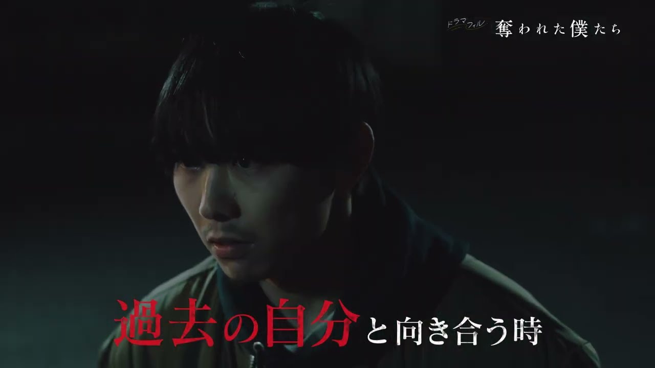 須賀健太×荒牧慶彦W主演ドラマ『奪われた僕たち』放送スタート！Tver 