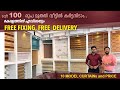 100 രൂപ മുതൽ കർട്ടനുകൾ | കർട്ടൻ വാങ്ങിയാൽ free fitting & free delivery | 10 തരം കർട്ടനുകളും വിലയും