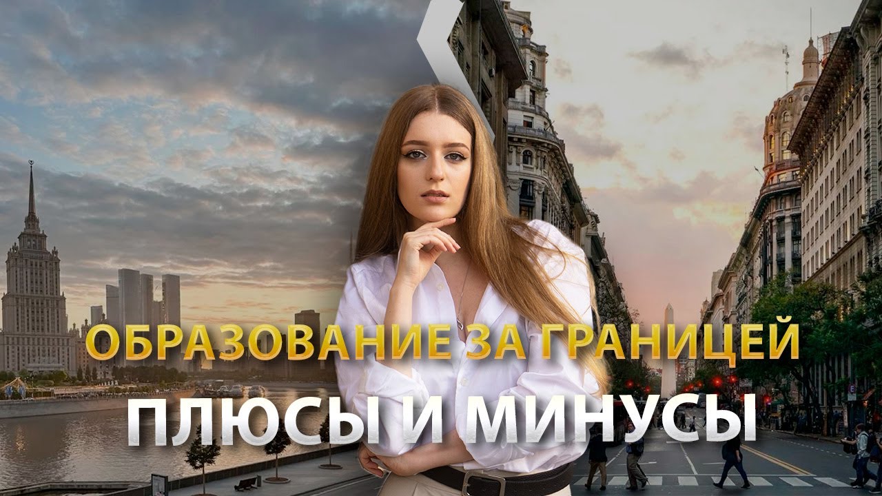 Образование за границей плюсы и минусы | Учеба в Аргентине на архитектурном факультете | Вся правда
