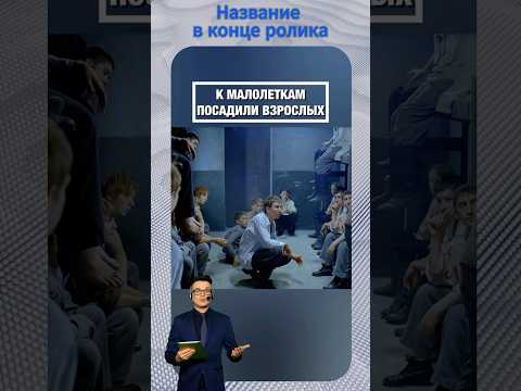 Зона для малолеток | Фильм сволочи | Александр Головин #кино #фильм #фильмы