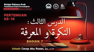 [LIVE] Pertemuan Ke-18 الدرس الثا لث : النكرة و المعرفة  - Ustadz Cecep Abu Rozan, Lc. حفظه الله