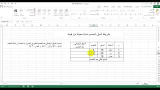 تابع ادراج الدوال مثل نسبة الخصم في برنامج اكسل