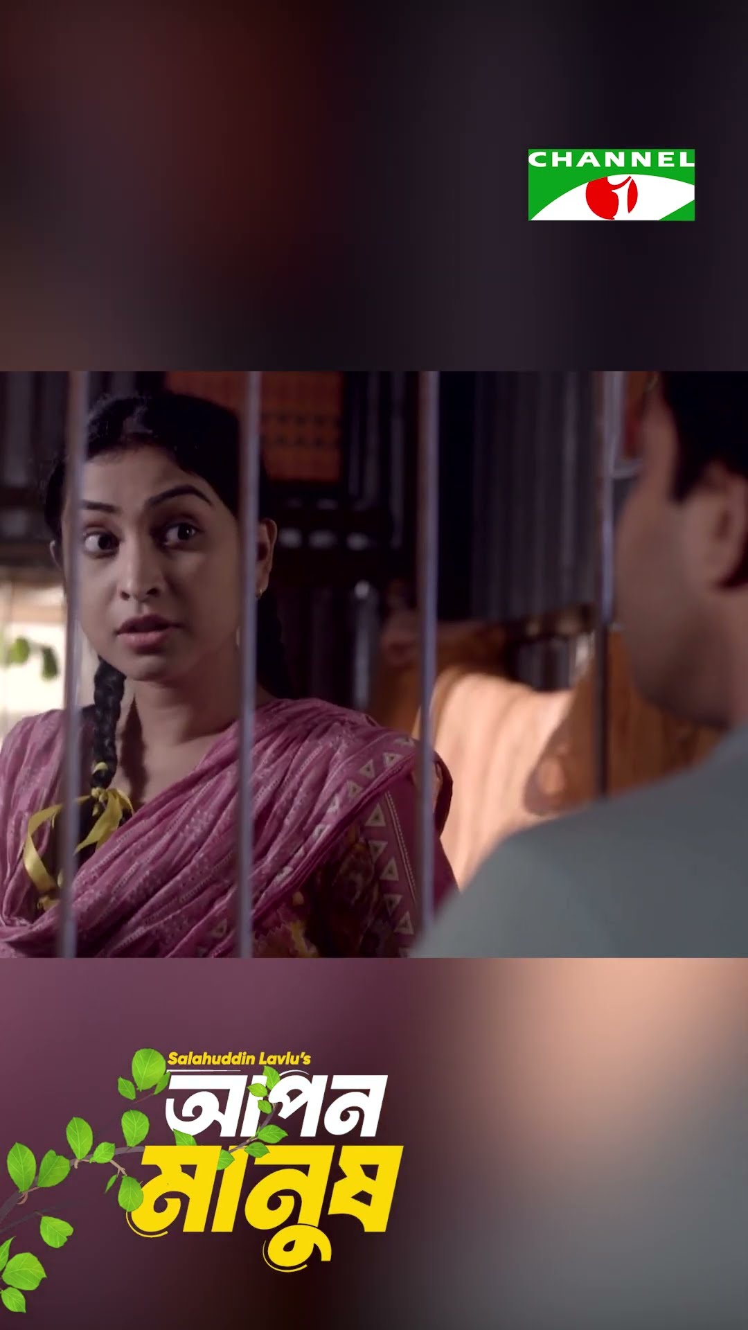 নগদে সালিশ! #channelitv #funny #entertainment #aponmanush