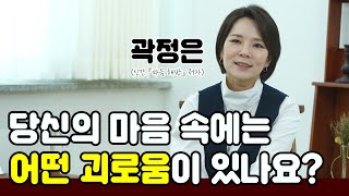 📣 "이걸 알게 되고 나선 비교하는 마음이 사라졌어요."ㅣ마음 해방(곽정은)