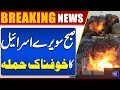Israel Attack On Gaza | Middle East Conflict | Exclusive Video | Breaking News | Dunya News