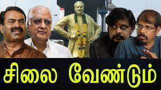 Seeman Speech - சிவாஜி சிலையை மெரினாவில் நிறுவவேண்டும் சீமான் உள்ளிட்ட திரை இயக்குனர்கள்