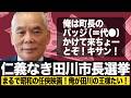 【UG】田川市長選挙 番外編_福岡県議選・行橋選挙区
