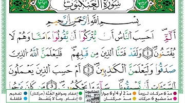 سورة العنكبوت مكتوبة حسن صالح Surah Al Ankabot Hassan Saleh