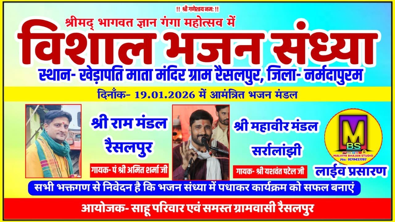 🔴Live- विशाल भजन संध्या ग्राम- रैसलपुर, जिला- नर्मदापुरम दिनांक- 10-01-2026