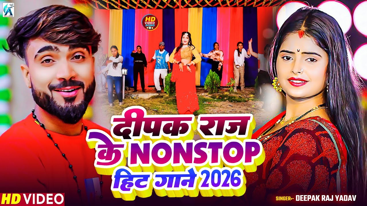 #Deepak Raj Yadav का सुपरहिट झूमटा गाना | #New Khortha Song | #New Jhumta Song 2025