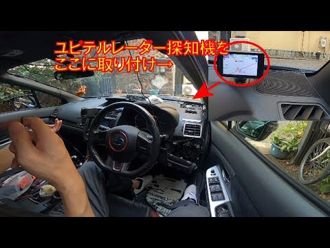 ユピテルのレーダー探知機をvabのダッシュボードに取り付けレビュー Youtube