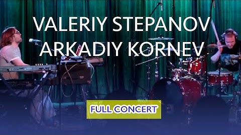 Valeriy Stepanov & Arkadiy Kornev – VSAK I (Full Concert)