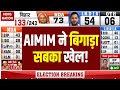 Bihar Assembly Elections 2025 Live Updates: Asaduddin Owaisi की AIMIM ने बिगाड़ा खेल! | Chunav Voting
