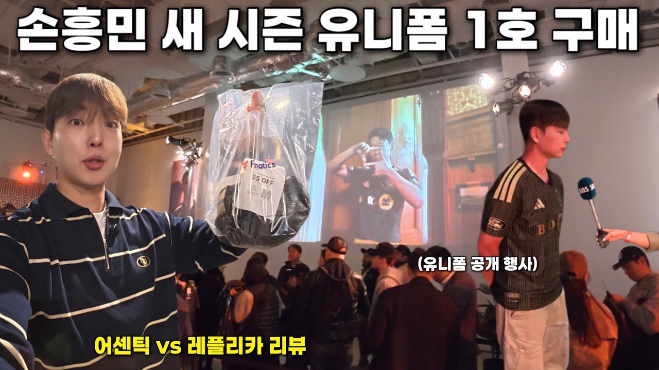 손흥민 새 시즌 유니폼 1호 구매! 어센틱 vs 레플리카 실착 비교 리뷰