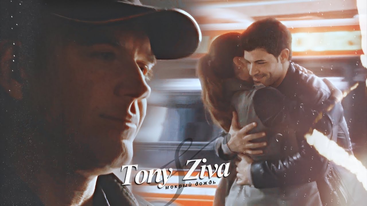 Tony & Ziva (+Adam) TIVA || МОКРЫЙ ДОЖДЬ || NCIS || FMV