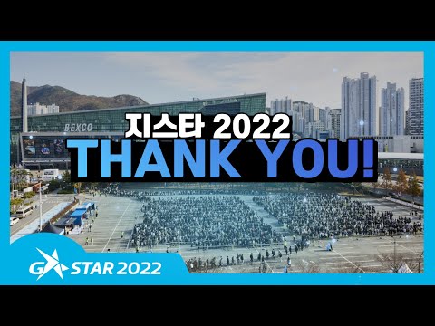 [G-STAR 2022] 감사합니다
