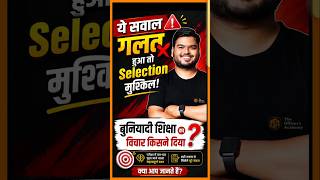 📚 “बुनियादी शिक्षा” का विचार किसने दिया था? #bpsctre4 #bpsc #tre4#theofficersacademy#shashisharansir