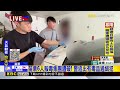 租屋處成「喪屍煙彈」分裝場！ 苗警破6人販毒集團@newsebc