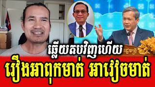 Sorn Dara responses to PM Hun Manet's calling Moung Nareth