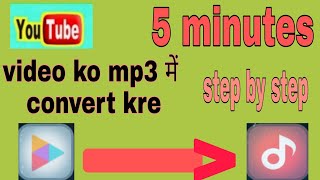 video#too#mp3|video ko mp3 me convert kaise kre|2nd chance