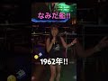 なみだ船/北島三郎(Cover)歌ってみた。