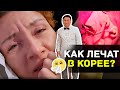 Традиционная восточная медицина в Корее. Иду попробовать на себе