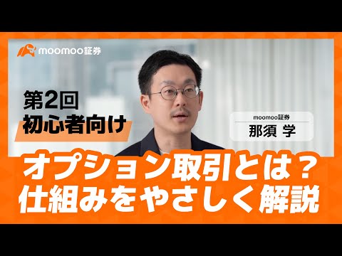 【初心者向け】オプション取引とは？仕組みをやさしく解説 ...