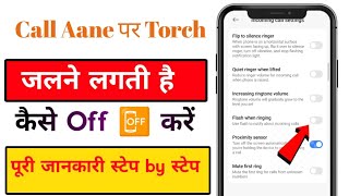Download Lagu Call aane per flash light off on ho kaise band Karen । How to calling on flashlight in Mobile  MP3