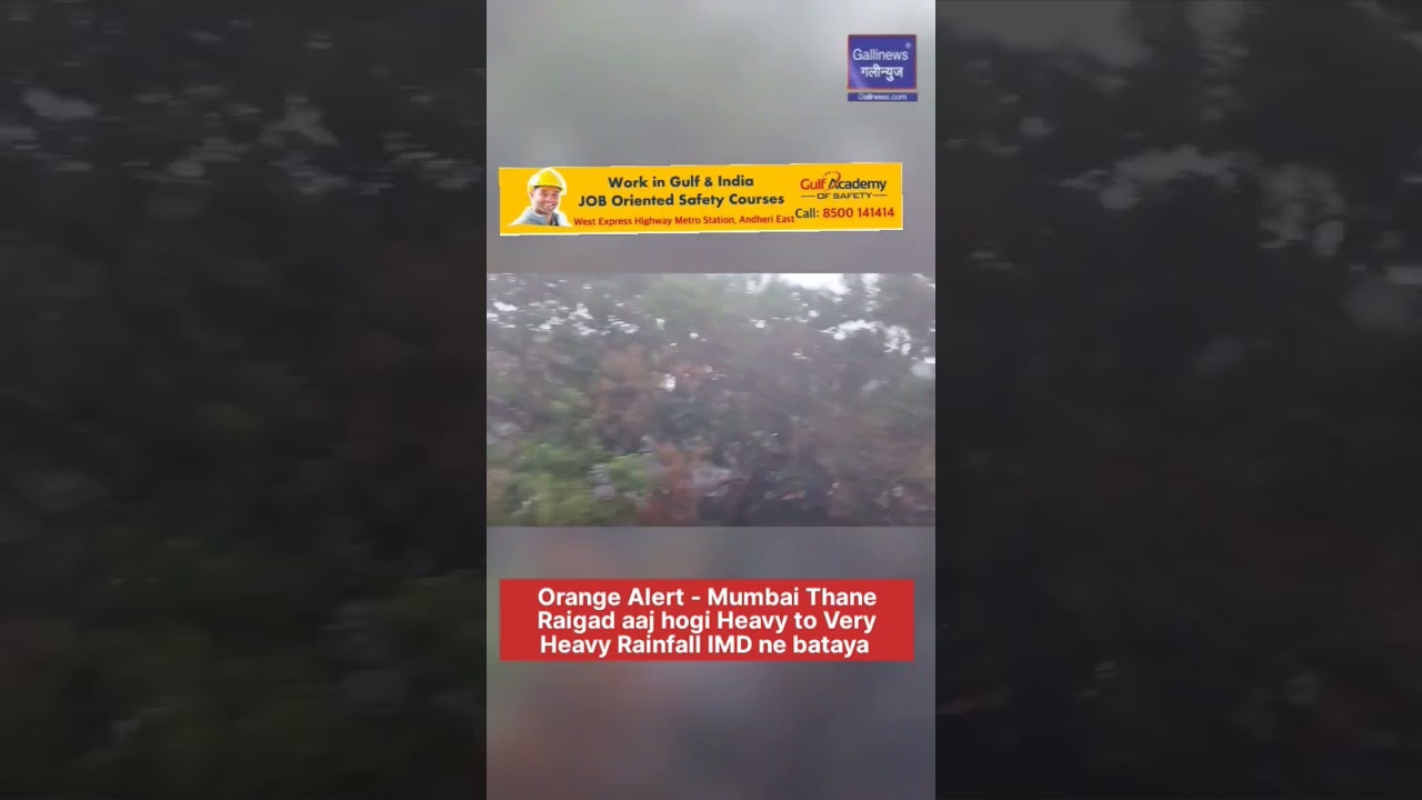 Orange Alert - Mumbai Thane Raigad aaj hogi Heavy to Very Heavy Rainfall IMD ne bataya