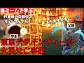 猫ミームで学ぶ東京デザインウィーク火災死亡事故 #猫マニ #猫ミーム