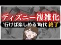 【半年以上行ってない人は見てください】ディズニーの複雑な制度/朝は何時に行けばいい？/入園後は何をすべき？/新エリアの今…まるっとお答えします！【スクショ保存推奨！】