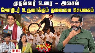 பிஜேபியின் Trial. தப்பிக்குமா தவெக ? Savukku Shankar