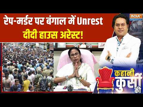 West Bengal के साउथ 24 परगना में नाबालिग की हत्या के बाद भारी बवाल | Mamata Banerjee