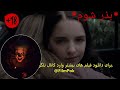 فیلم ترسناک بذر شوم زیر نویس فارسی برای دیدن فیلم های بیشتر چنل منو ساب کنید 