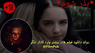 فیلم ترسناک بذر شوم زیر نویس فارسی / برای دیدن فیلم های بیشتر چنل منو ساب کنید ❤️