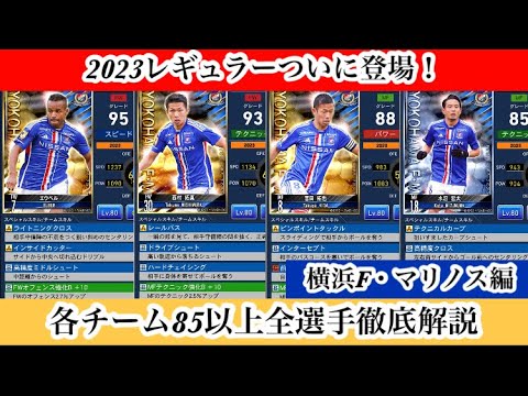 2023 横浜F・マリノス全試合コラージュ 試合結果Webニュースまとめ（0○2）】2023/9/29(金)19:00KO