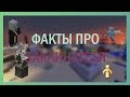 Топ ФАКТОВ про моба в Майнкрафте || ЗАКЛИНАТЕЛЬ