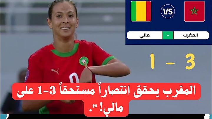 المنتخب المغربي للسيدات يحقق انتصاراً مستحقاً 3-1 على مالي!".