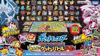 ポケモン オールスターズ みんなでゲット バトルゲーム 紹介映像 Youtube