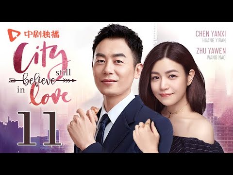 City Still Believe in Love - Episode 11（English sub） [Zhu Yawen, Chen Yanxi]