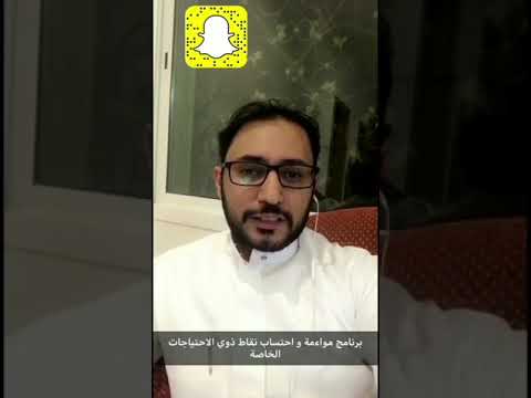 برنامج مواءمة واحتساب نسب التوطين لذوي الاحتياجات الخاصة