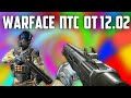 Warface ПТС обзор от 12 02 2021/ Hunt Group MH12