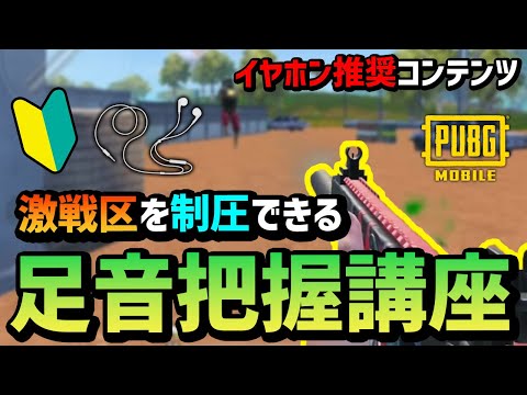 イヤホン推奨 敵位置がわかるようになる 激戦区攻略には足音の把握が必要不可欠 Sanhok ソロスク 16kill ドン勝つ Pubg Mobile Pubgモバイル たらお Youtube