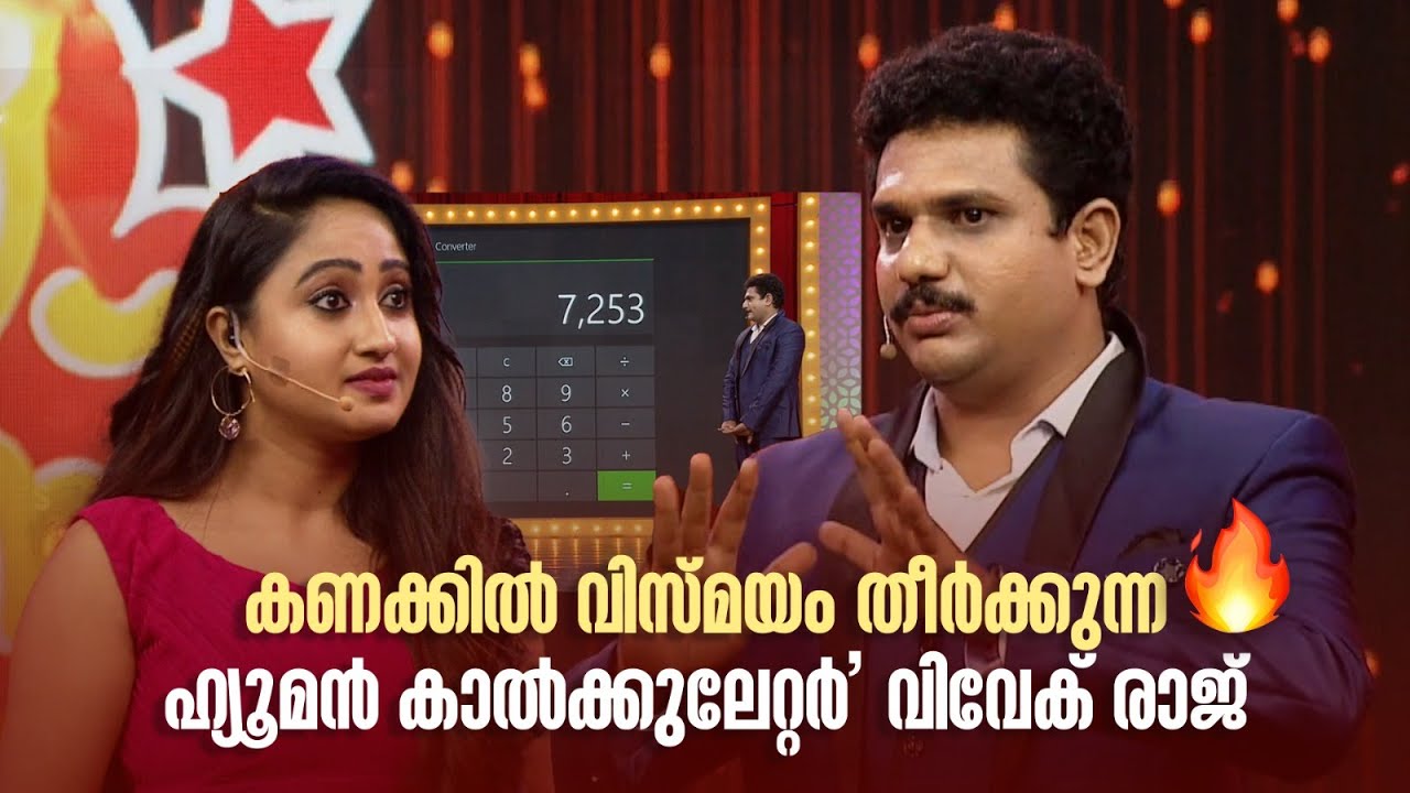 “കണക്കിൽ വിസ്മയം തീർക്കുന്ന ‘ഹ്യൂമൻ കാൽക്കുലേറ്റർ’ വിവേക് രാജ്” 