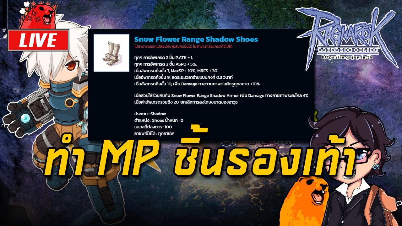 Ragnarok ROGGT EP.1633 : ทำ MP ชิ้นรองเท้า