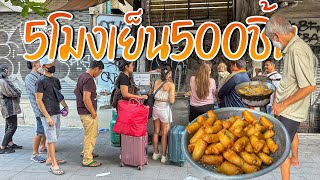 ห้าโมงเย็นเองหมดไปแล้ว500ชิ้น รสชาติภัตตาคารริมทาง ทั้งหน้าร้านคิวยาวรับหิ้วอีกบาน ลุงป้าทอดไม่ทัน