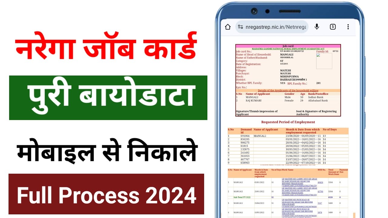 job-card-ki-biodata-kaise-nikale-narega-ka-paisa-kaise-check-kare