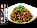 絶品！豚バラ薄切り肉の甘辛柔らか煮込み【プロのレシピ】