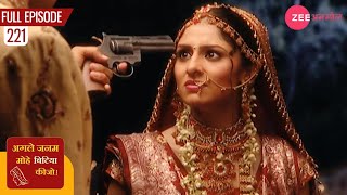 मुकुल ने की रत्ना को गोली मरने की कोशिश | Agle Janam Mohe Bitiya Hi Kijo | Episode 221 | Zee Anmol
