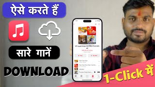Apple Music me songs kaise Download kare How to Download All Songs in Apple Music Library FREE screenshot 4